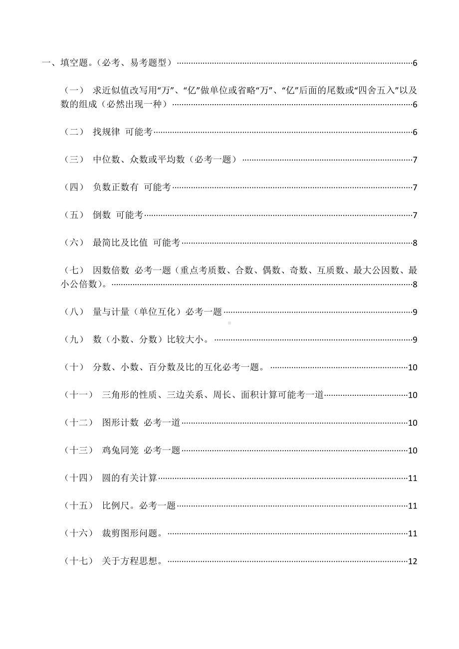 人教版小升初数学知识点总复习(必考题型).docx_第2页