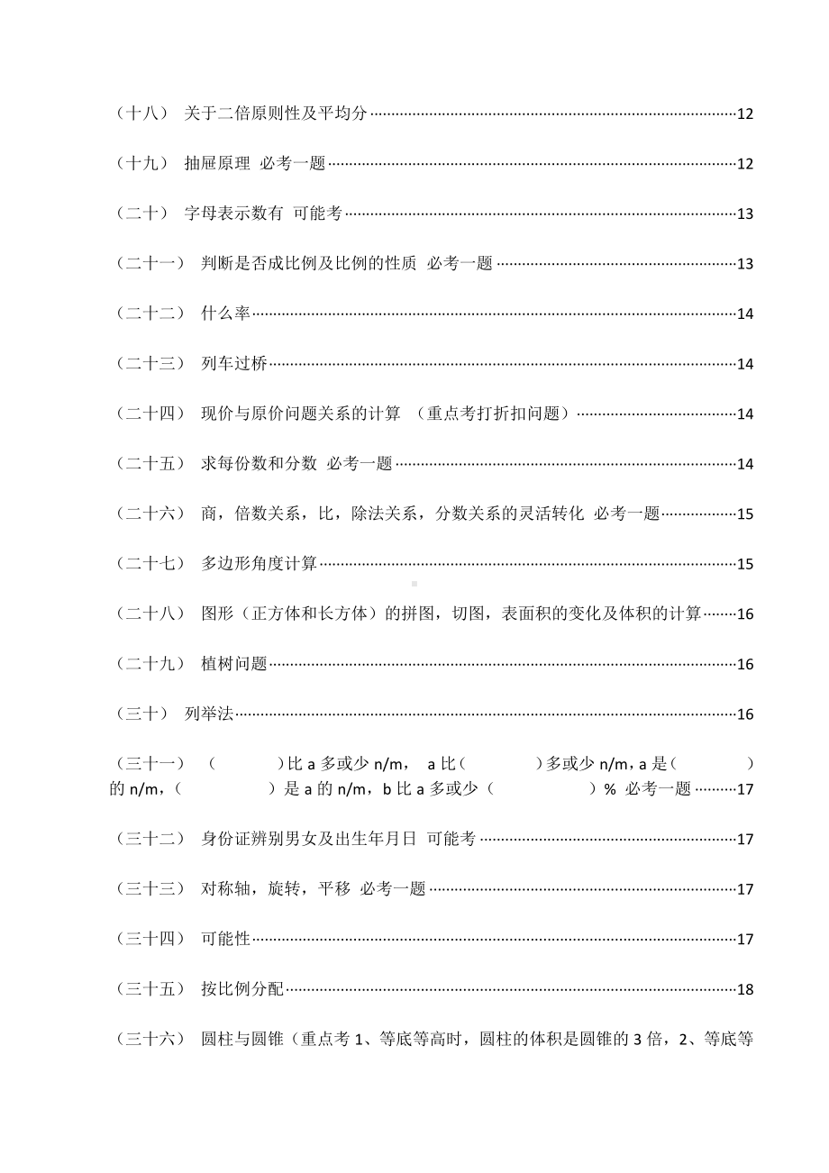 人教版小升初数学知识点总复习(必考题型).docx_第3页