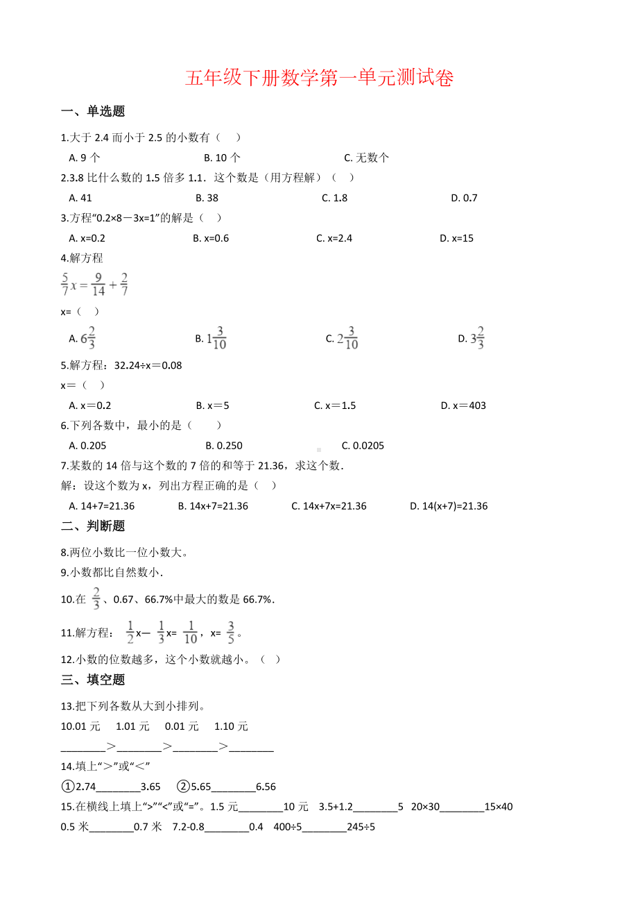 （精品）五年级下册数学第一单元测试卷-沪教版(含答案).docx_第1页