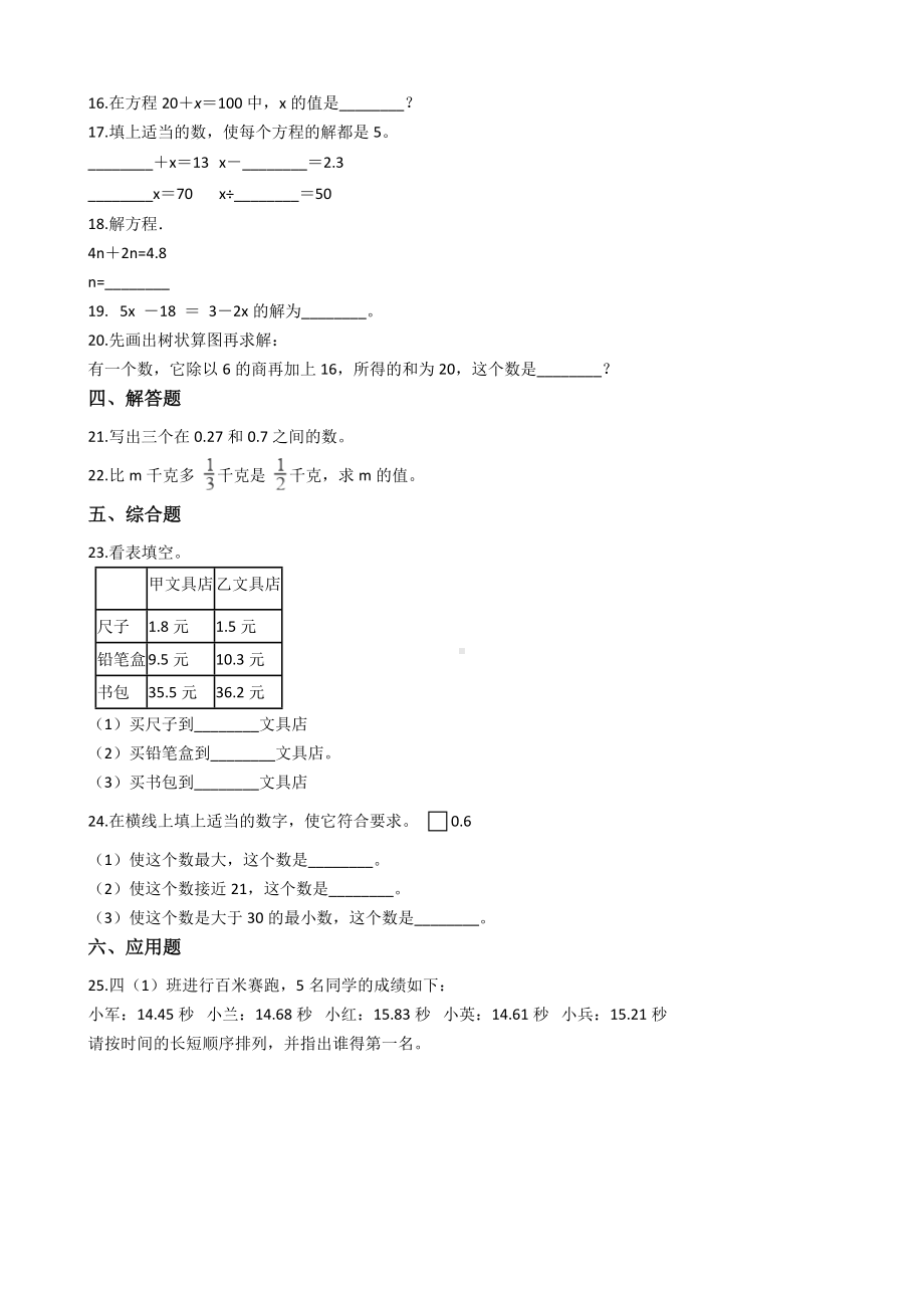 （精品）五年级下册数学第一单元测试卷-沪教版(含答案).docx_第2页