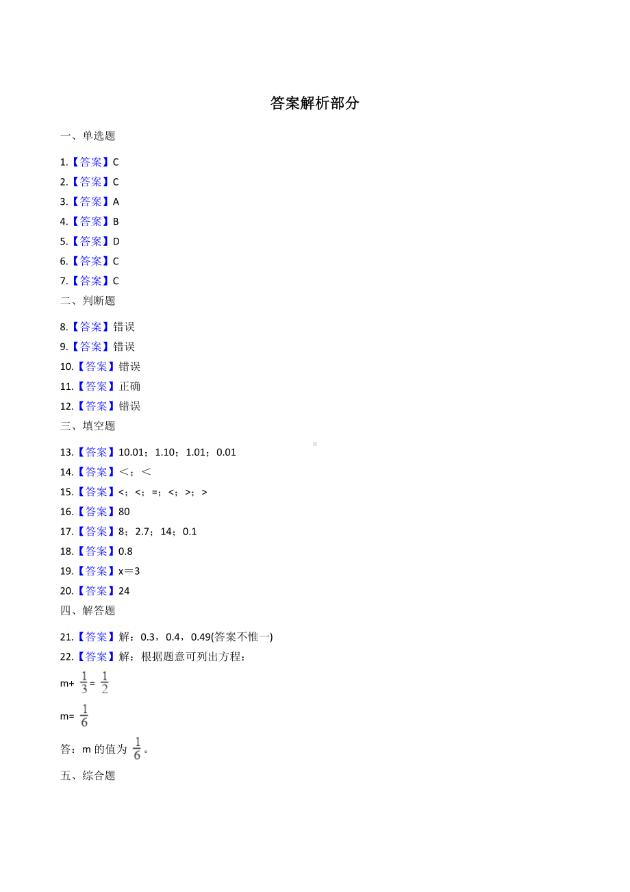 （精品）五年级下册数学第一单元测试卷-沪教版(含答案).docx_第3页