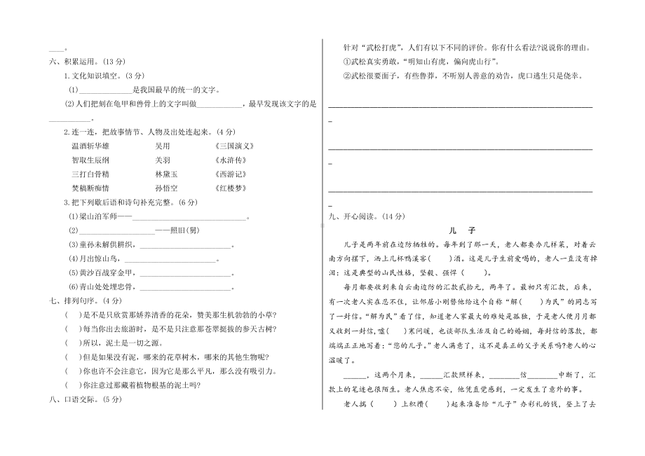 2020部编版五年级下册语文《期中考试试卷》(含答案).doc_第2页