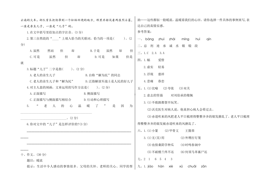 2020部编版五年级下册语文《期中考试试卷》(含答案).doc_第3页