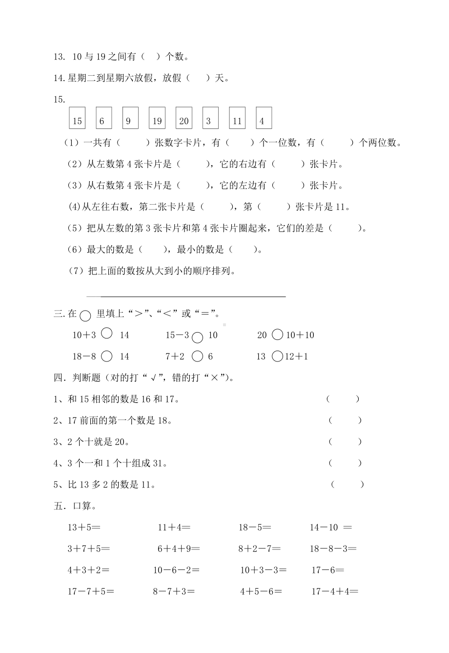 2019年最新小学一年级数学上册第六单元试题(最新人教版).doc_第2页