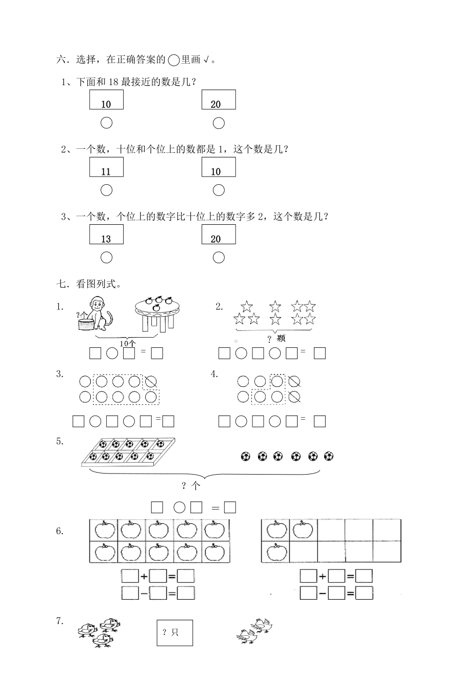 2019年最新小学一年级数学上册第六单元试题(最新人教版).doc_第3页