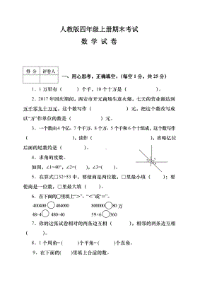 人教版四年级上册数学期末考试题附答案.doc