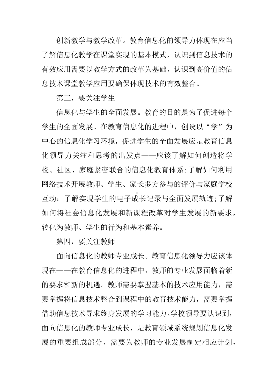 XX信息化培训心得体会.docx_第2页