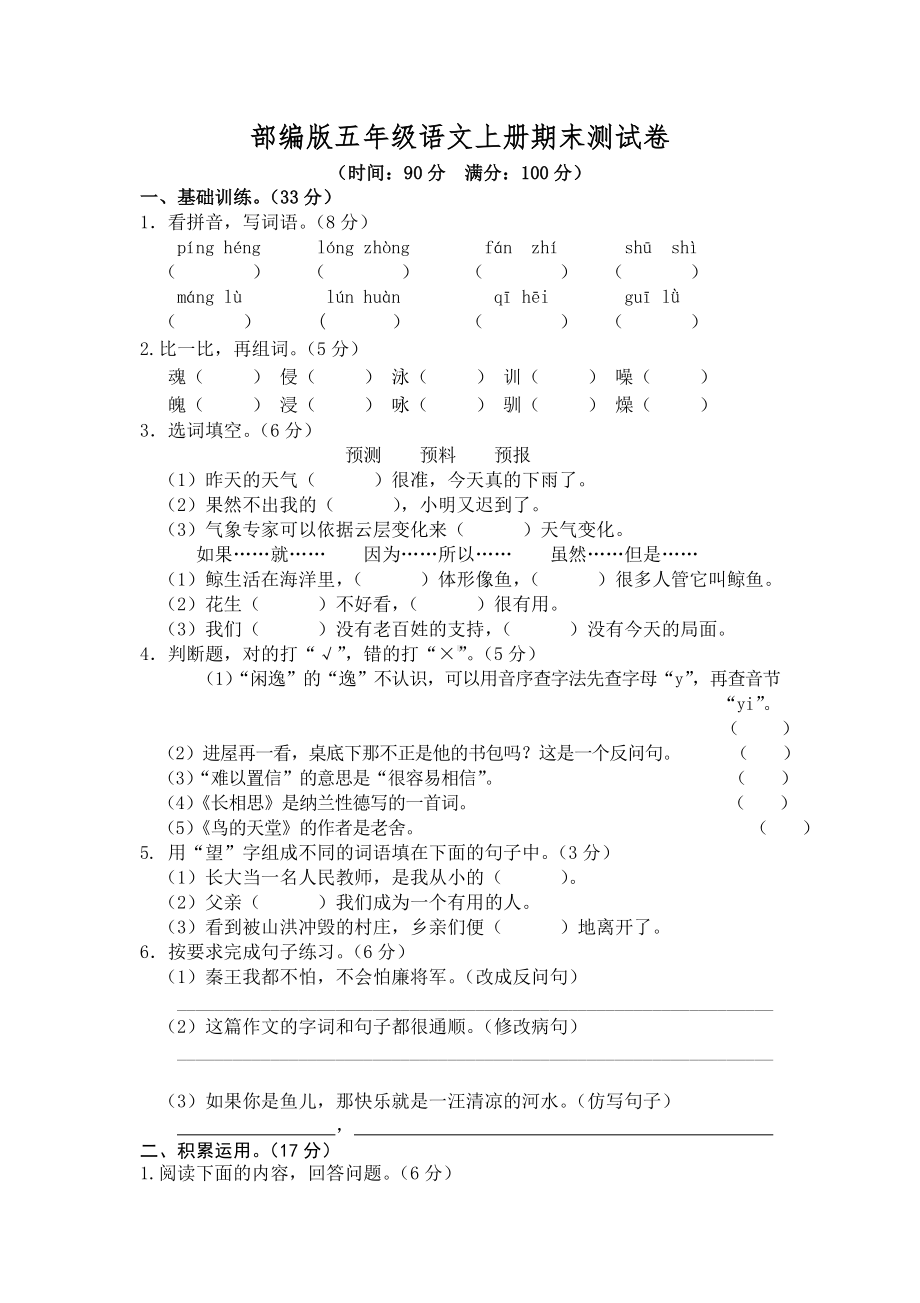 2020年部编人教版五年级语文上册期末测试卷-含答案.doc_第1页