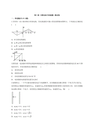 人教版(2019)高中物理必修第三册第十章《-静电场中的能量》测试卷.docx