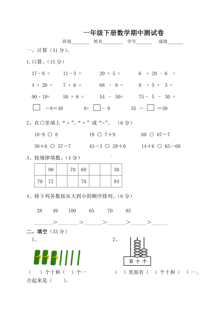 2019人教新课标版一年级下册数学期中测试卷(一).doc_第1页