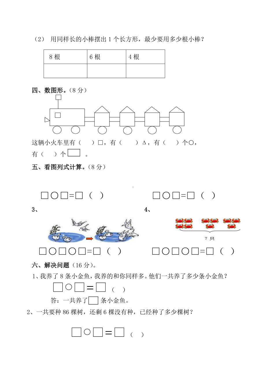 2019人教新课标版一年级下册数学期中测试卷(一).doc_第3页