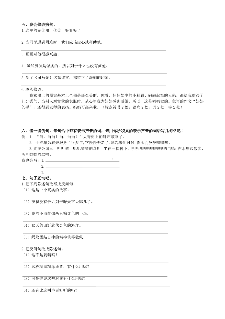 人教部编版三年级语文上册-句子专项复习资料.doc_第3页