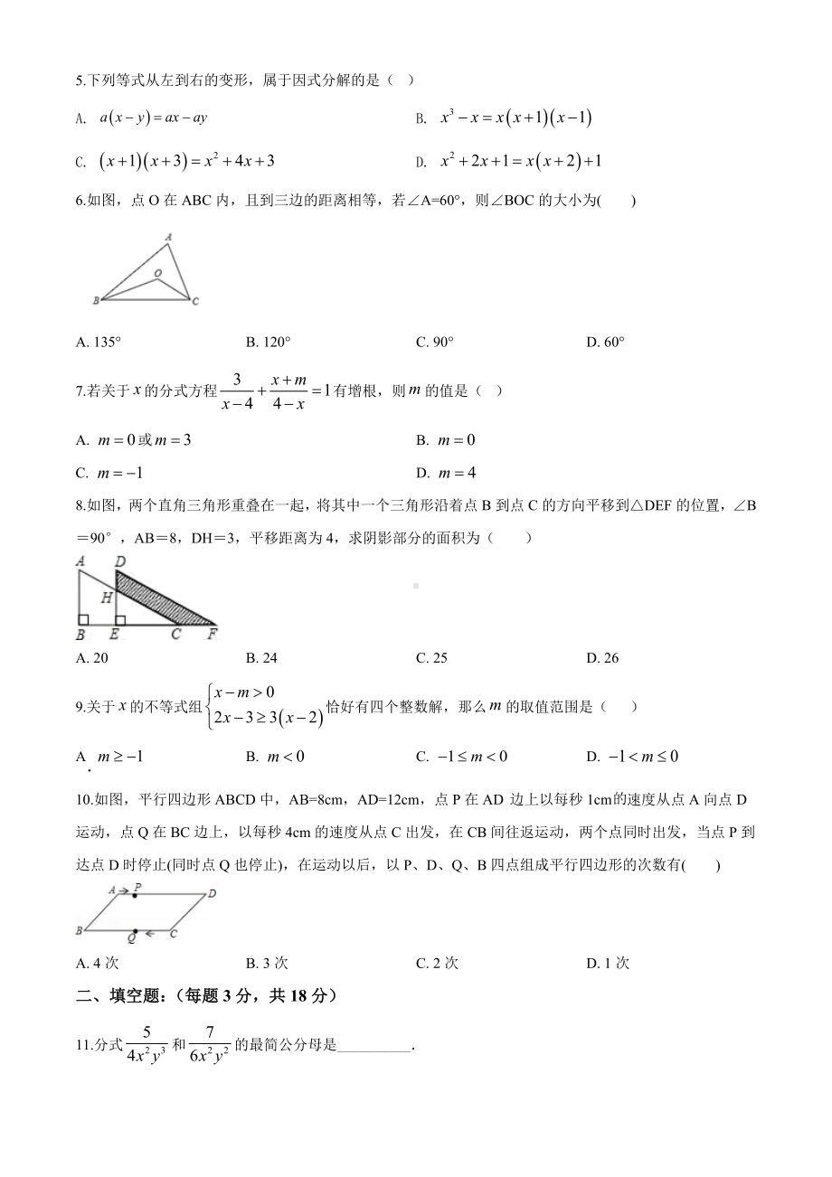 （最新）北师大版八年级下册数学《期末测试卷》含答案.doc_第2页