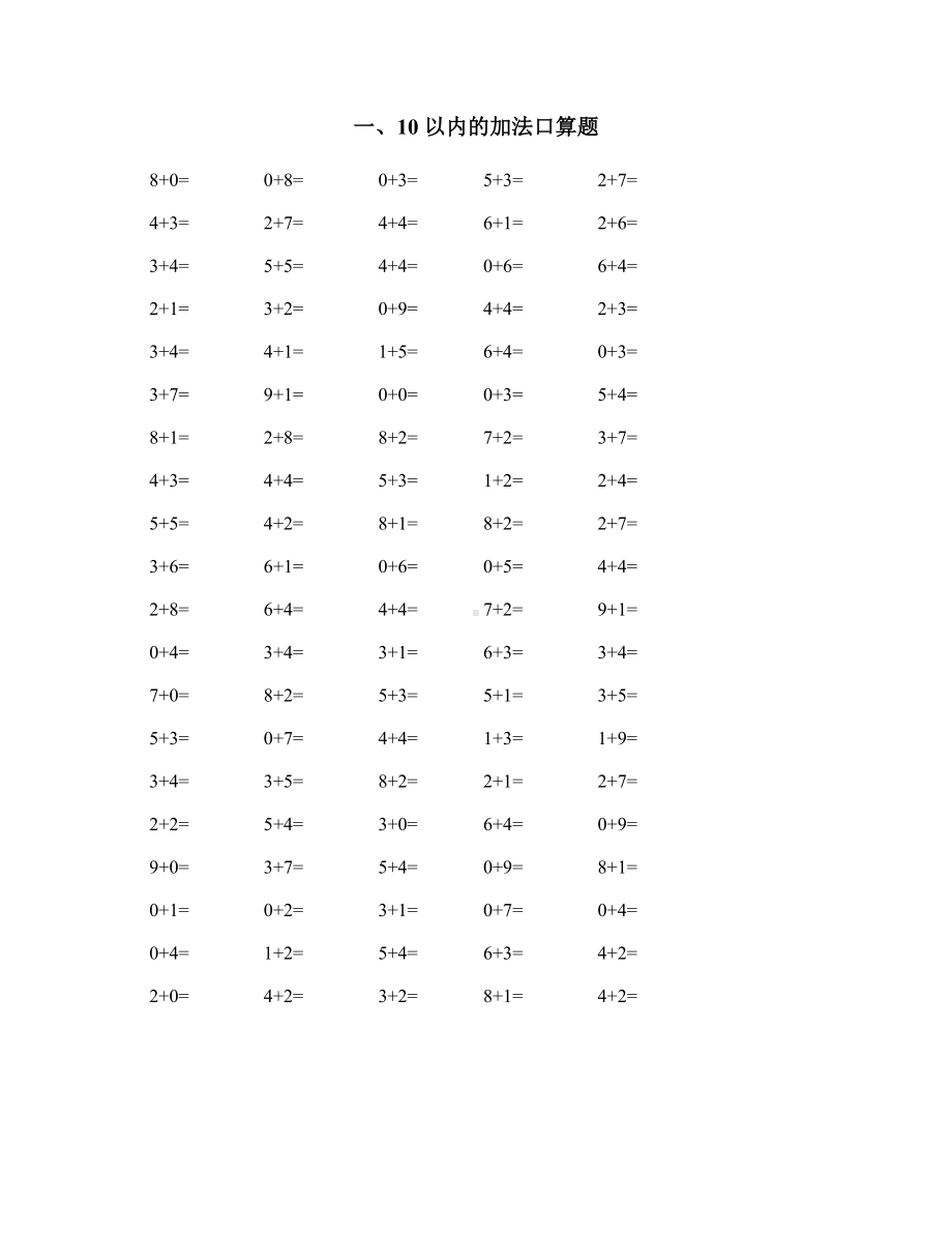 一年级数学口算练习题大全.doc_第2页