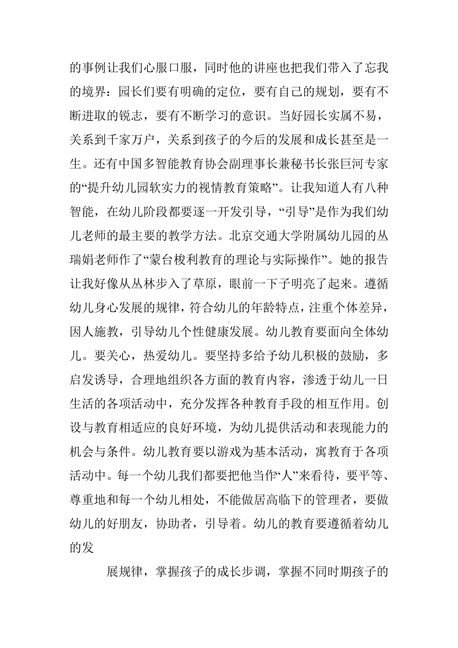 优秀幼儿园园长高级研修班学习心得.doc_第2页