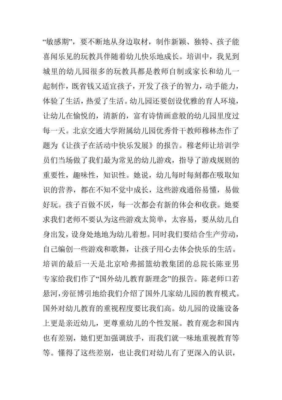 优秀幼儿园园长高级研修班学习心得.doc_第3页