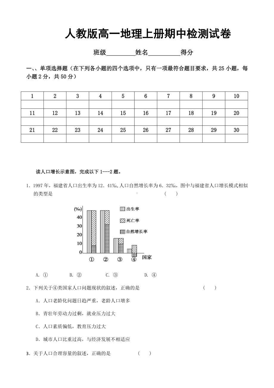 人教版高一地理上册期中检测试卷.docx_第1页