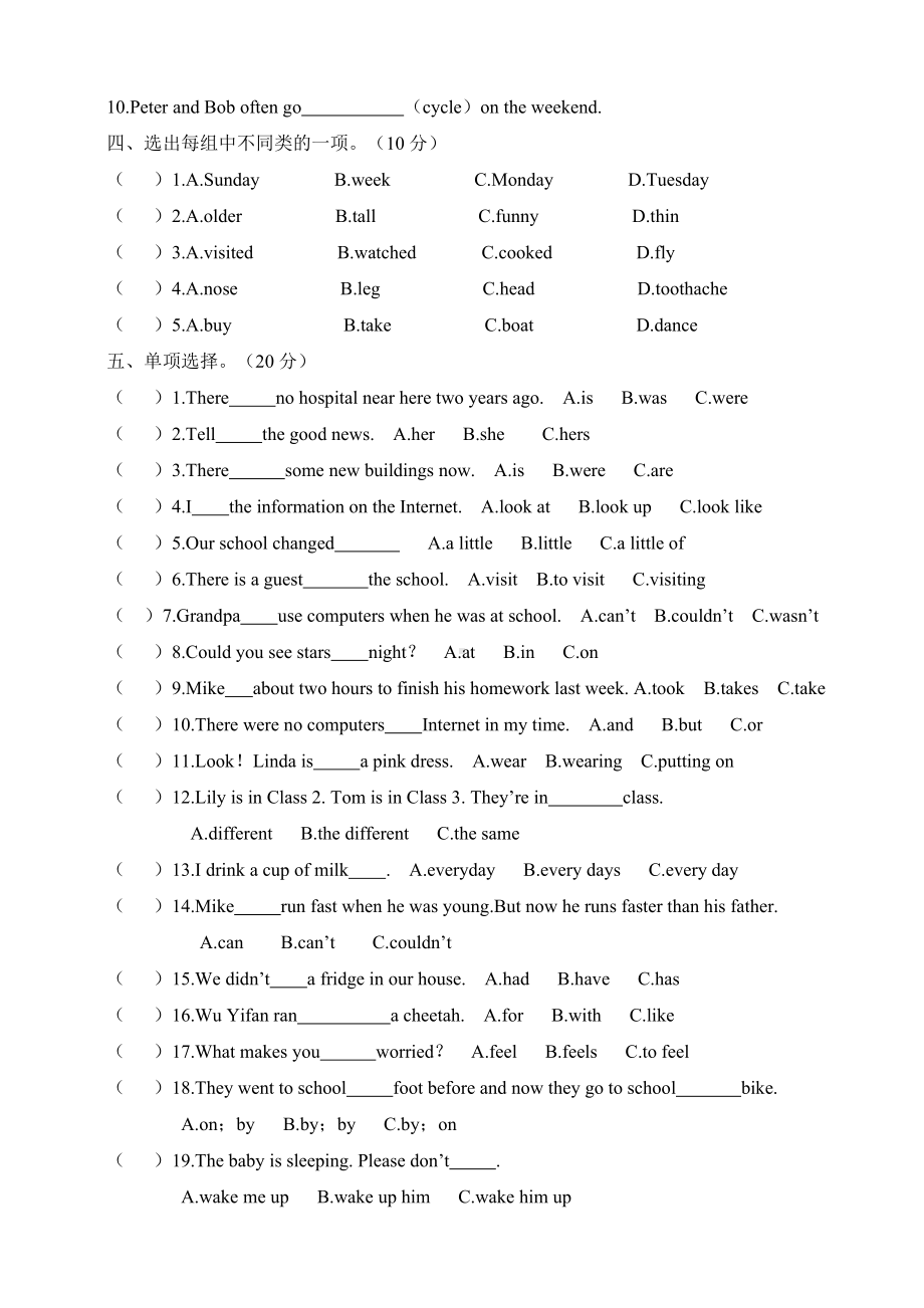 人教版PEP六年级下册英语unit4-Then-and-now-单元测试题含答案.doc_第2页