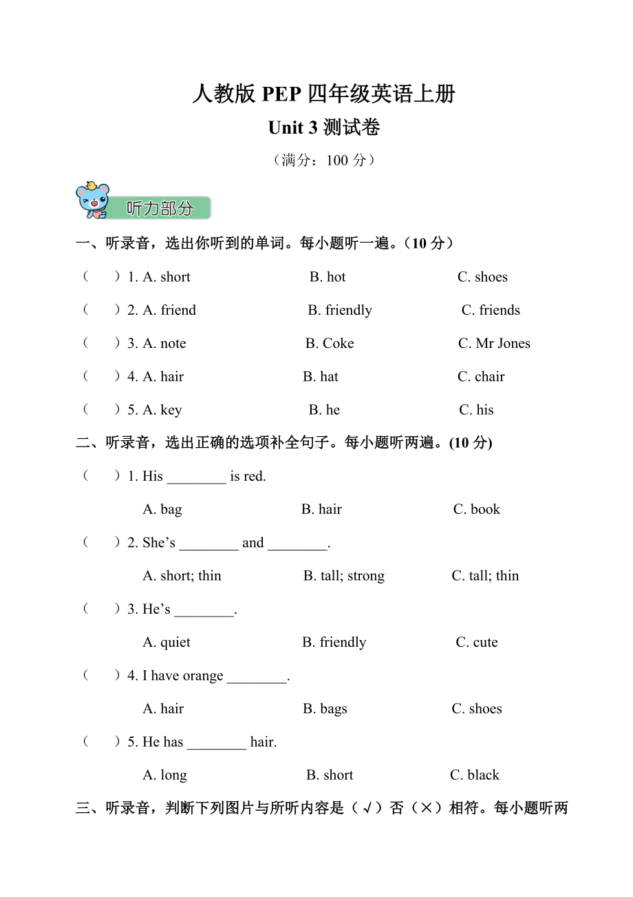 人教版PEP四年级英语上册《unit3-第三单元测试卷》(附答案).doc_第1页