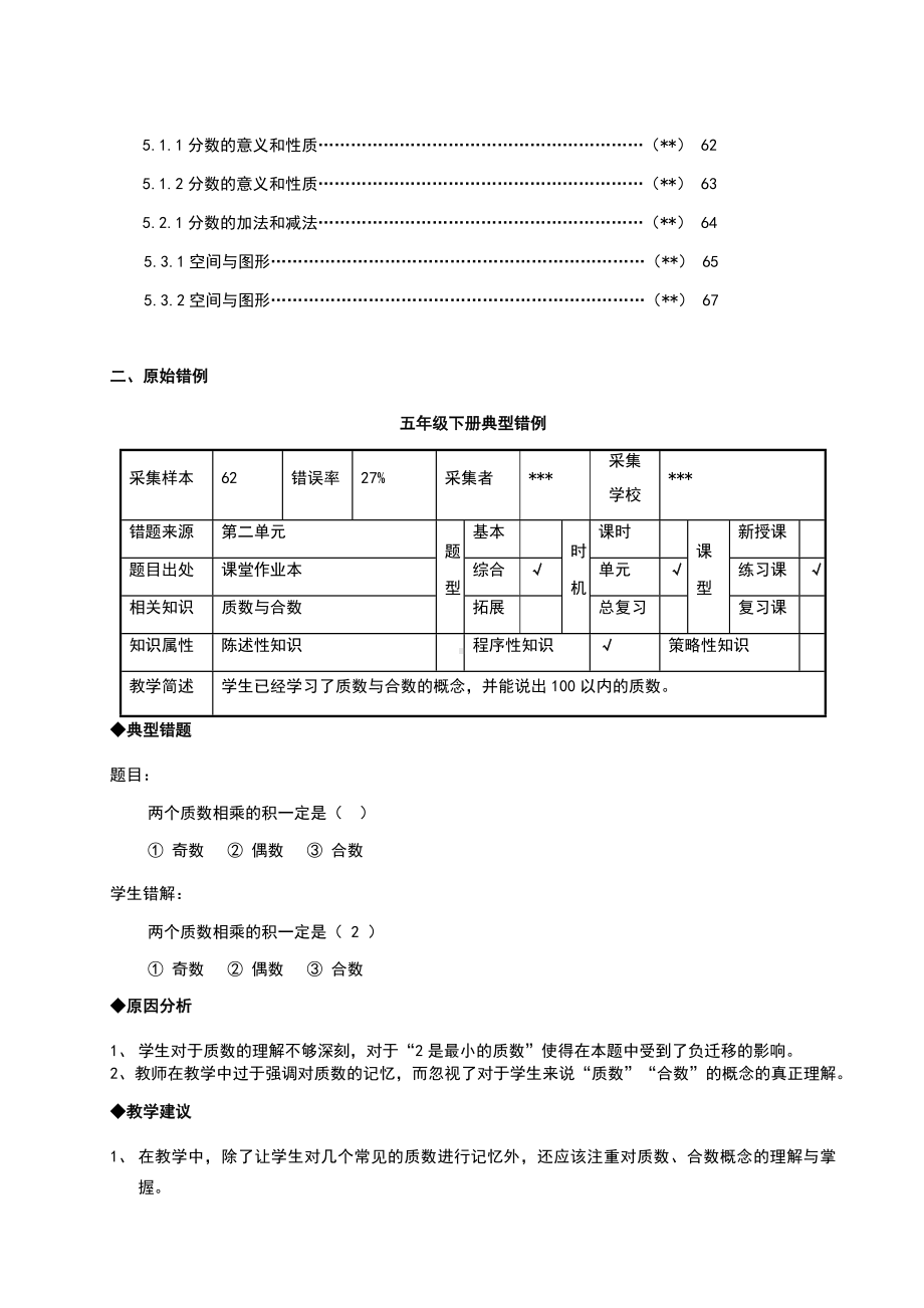 2020部编版小学数学五年级数学下册全册易错题大全.docx_第3页