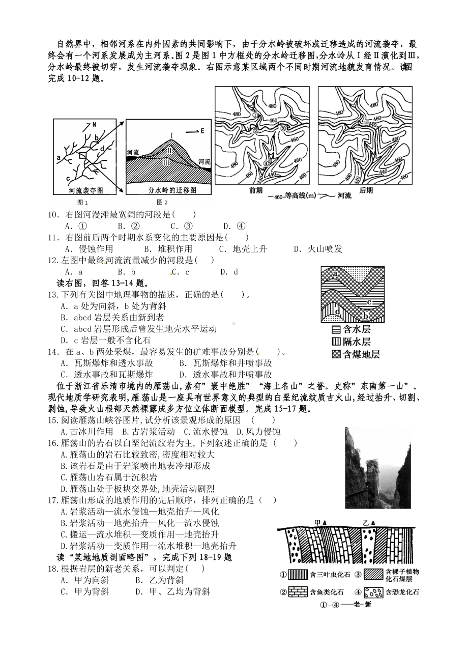 (完整版)高三地理地表形态的塑造测试题.doc_第2页