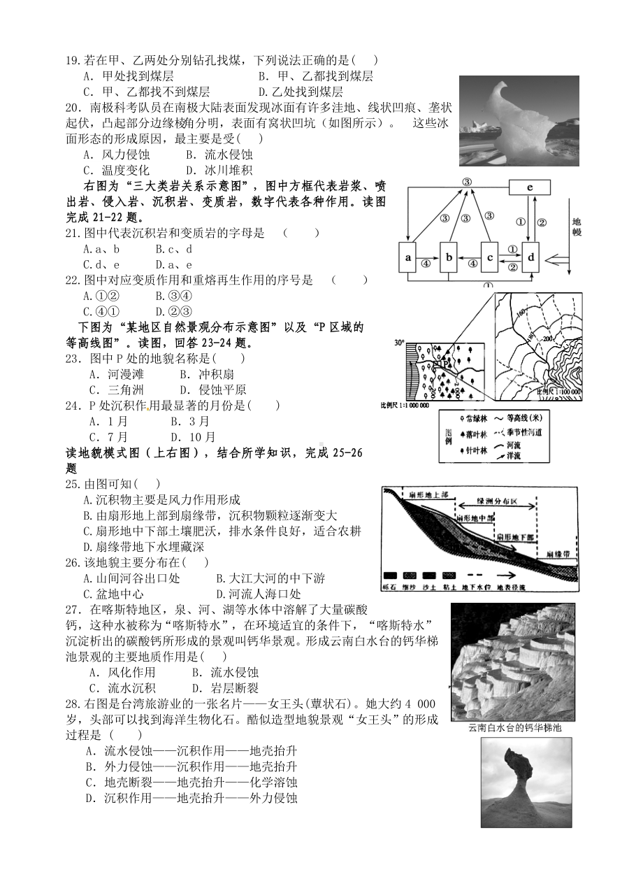 (完整版)高三地理地表形态的塑造测试题.doc_第3页