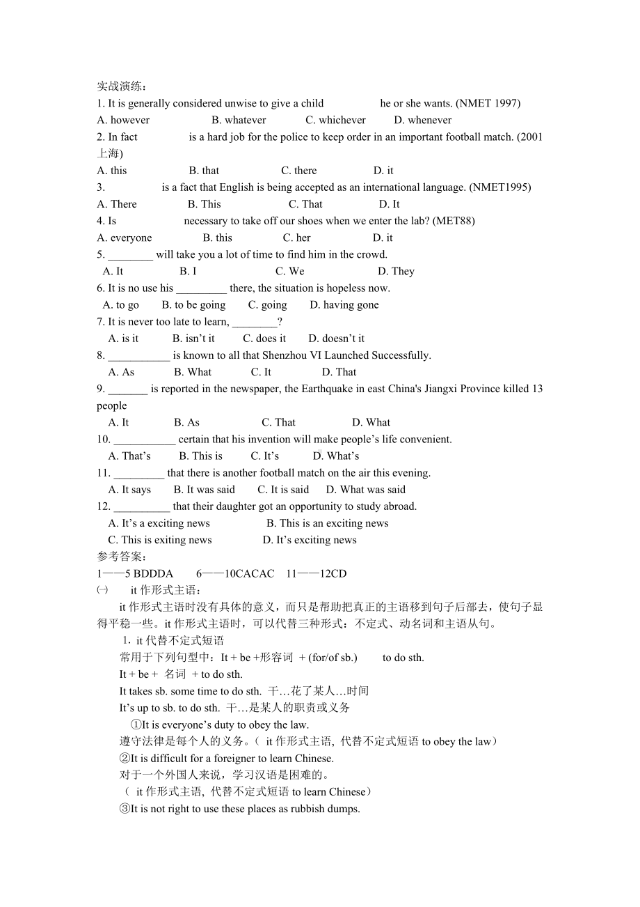 it做形式主语用法大全含练习及答案解析.doc_第2页