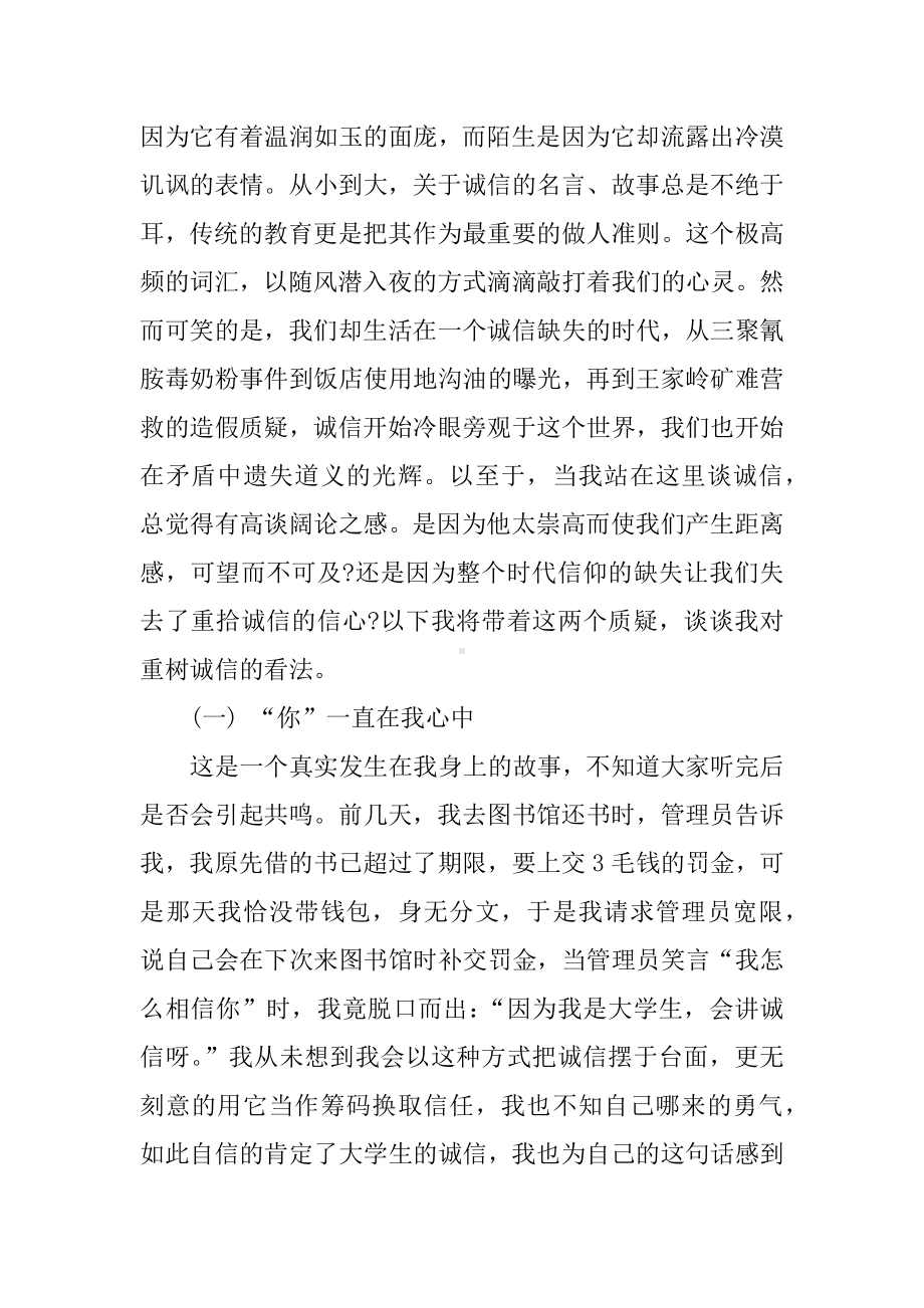 以诚信为主题演讲稿.docx_第3页