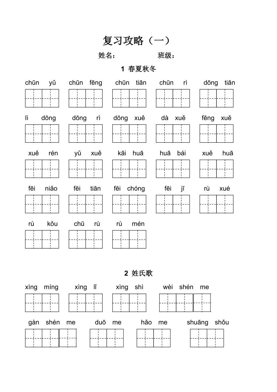 一年级语文下册全册看拼音写词语训练及答案(部编版).doc_第1页