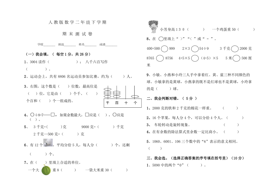 （人教版）二年级下册数学《期末测试题》及答案.docx_第1页