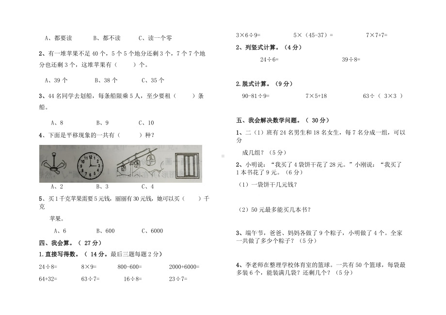 （人教版）二年级下册数学《期末测试题》及答案.docx_第2页