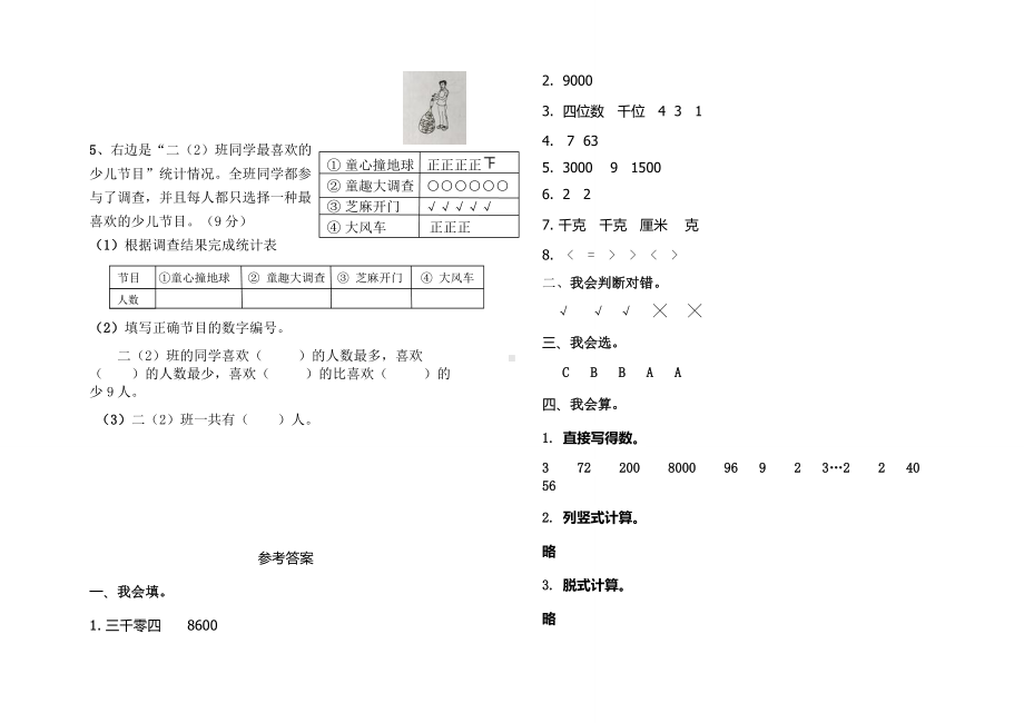 （人教版）二年级下册数学《期末测试题》及答案.docx_第3页