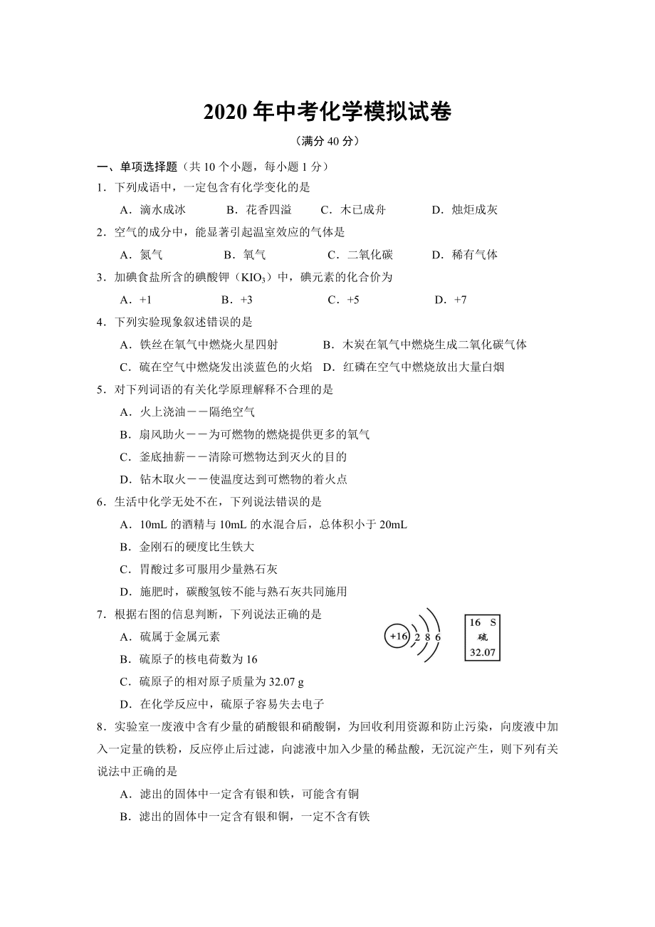 2020年中考化学模拟试卷(含答案).doc_第1页