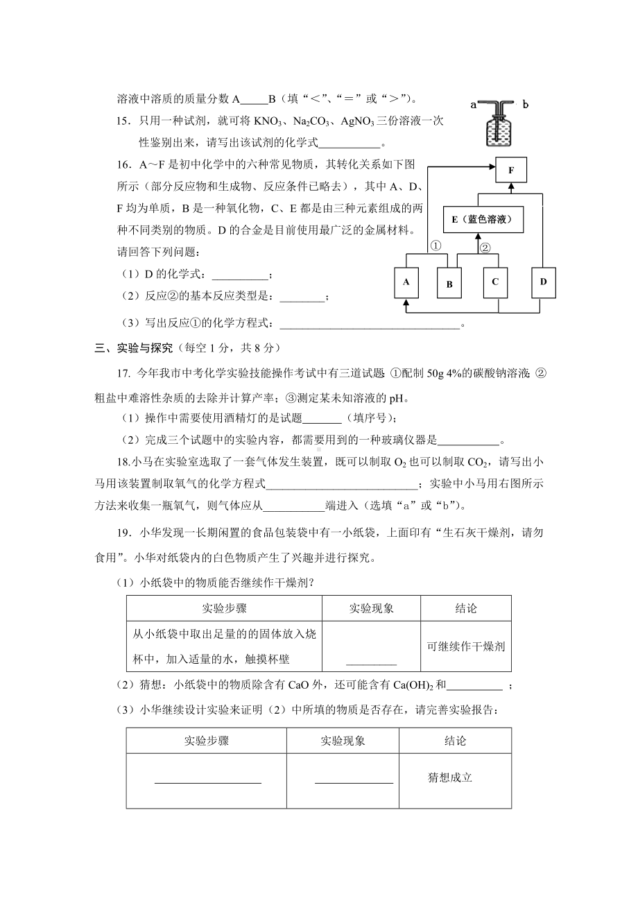 2020年中考化学模拟试卷(含答案).doc_第3页