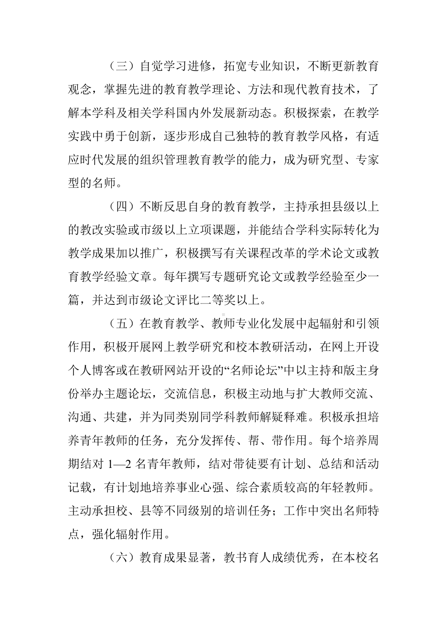 中小学名师管理暂行办法.doc_第2页