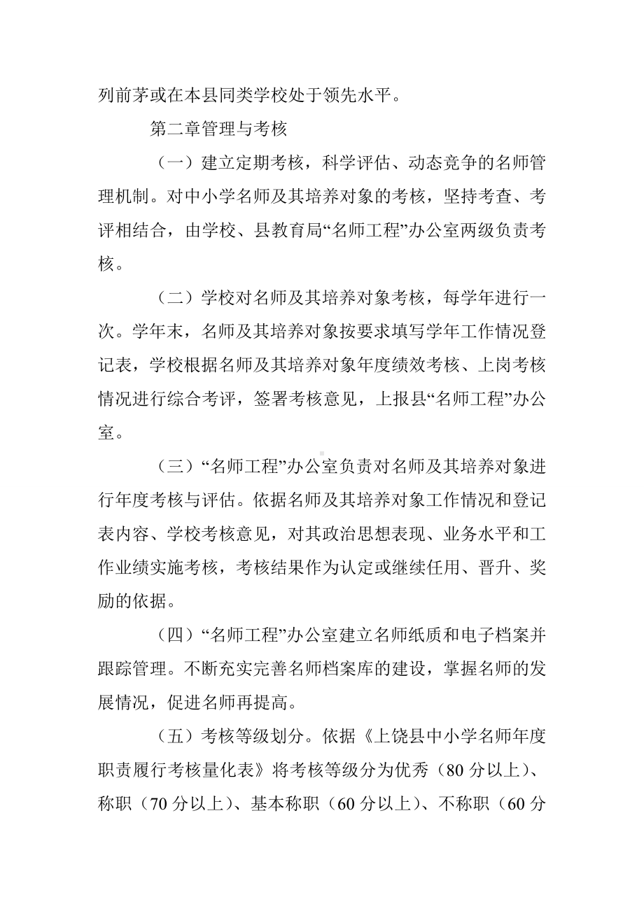 中小学名师管理暂行办法.doc_第3页