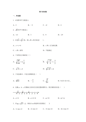 人教版七年级数学下册第六章实数练习题.docx