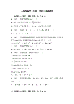 人教版数学七年级上册期中考试卷含答案.doc