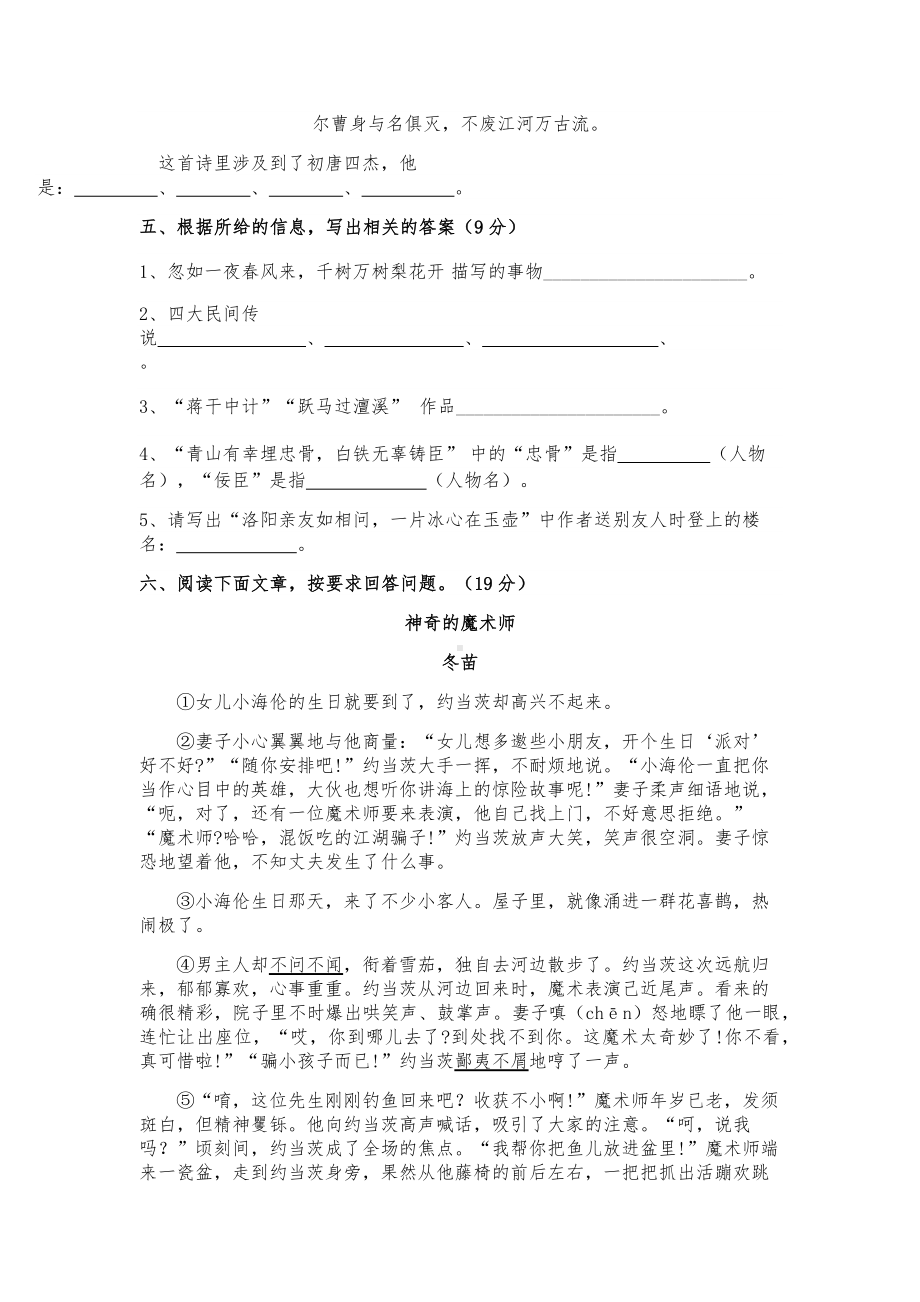 2019全国名校小升初语文试卷及答案(四套).docx_第3页