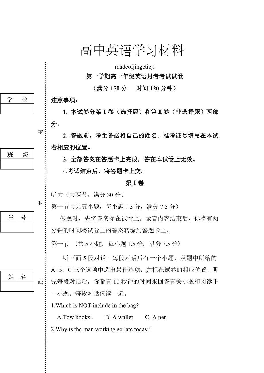 人教版高中英语必修一第一学期高一年级英语月考考试试卷.doc_第1页