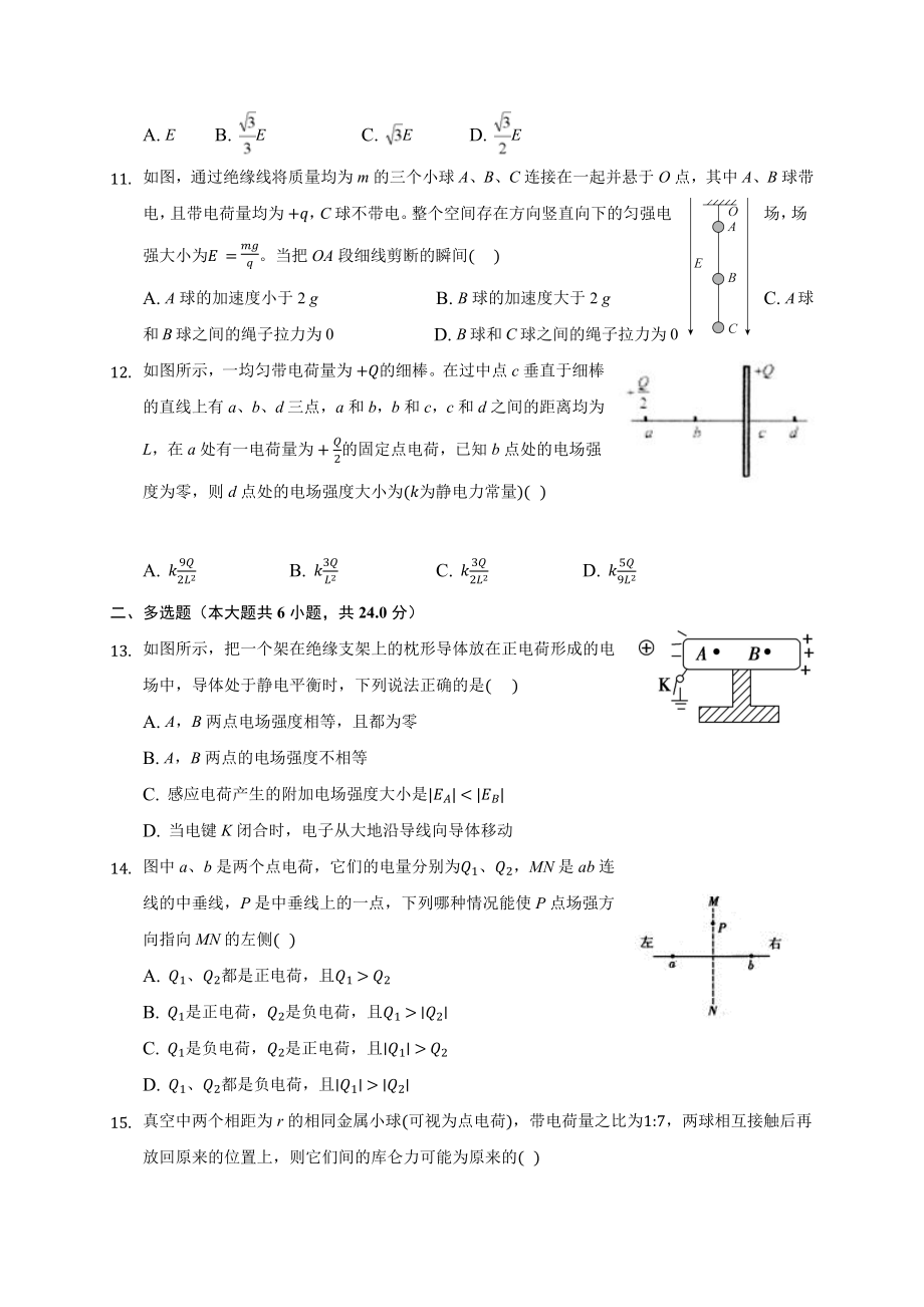 2019新人教版高中物理必修三第九章-静电场及应用练习题(含答案及详解).docx_第3页