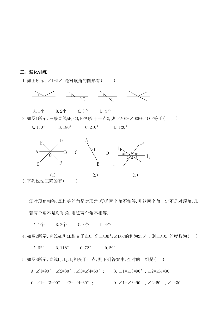 人教版初一数学下册全册复习资料学习资料.doc_第3页