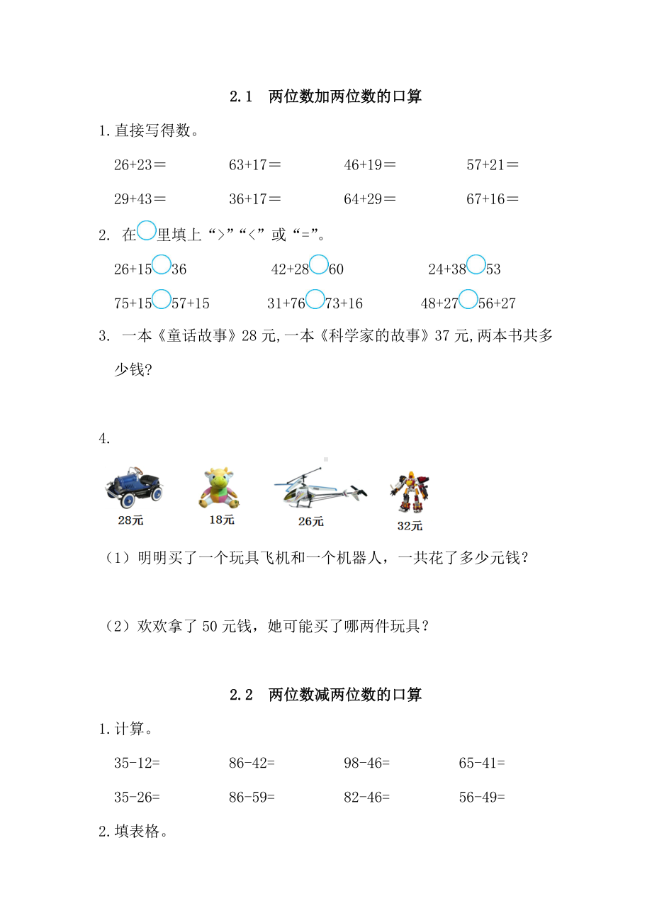 人教版三年级数学上册万以内的加法和减法练习题.docx_第1页