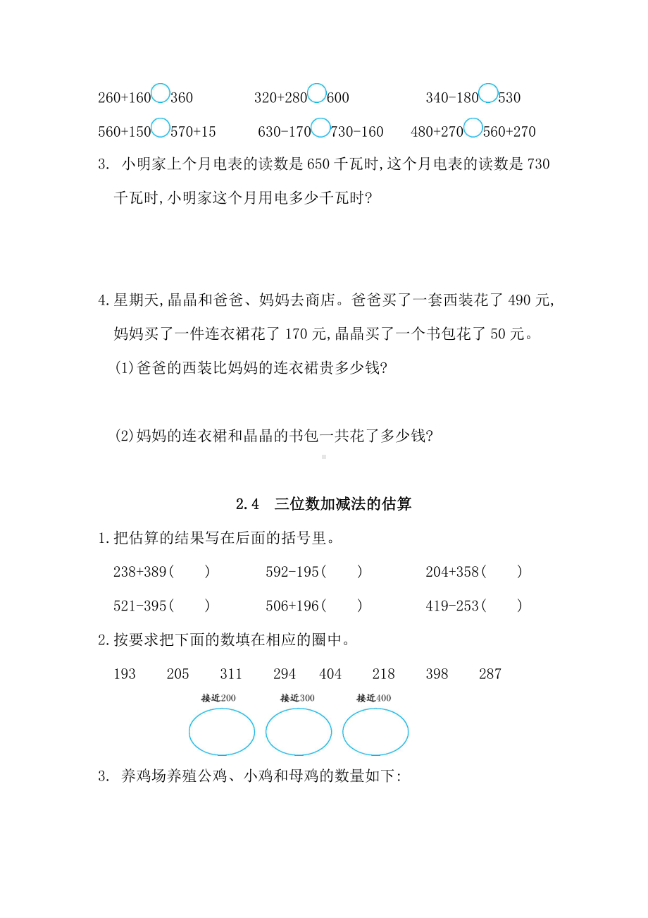 人教版三年级数学上册万以内的加法和减法练习题.docx_第3页