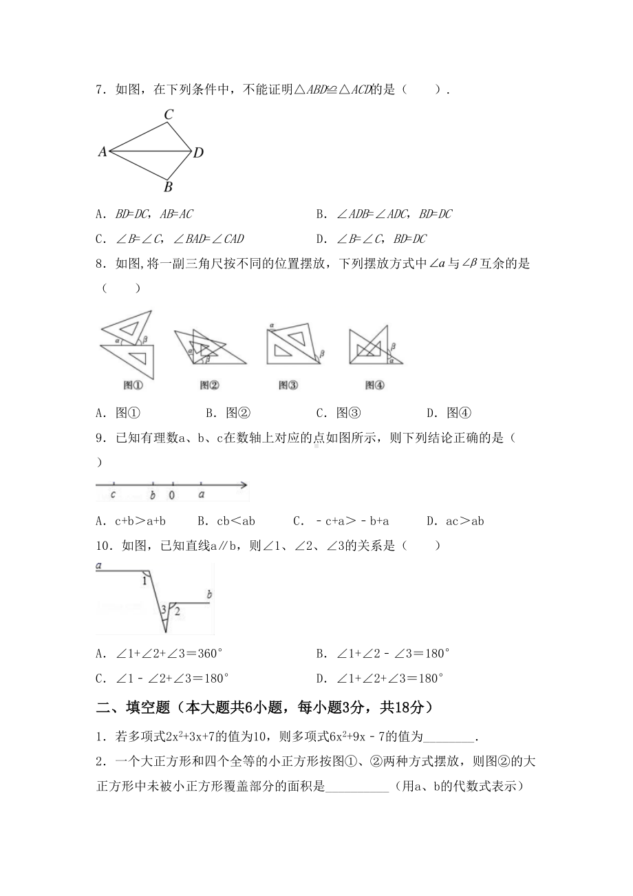 2021年部编人教版七年级数学上册期末试卷（及答案）.doc_第2页