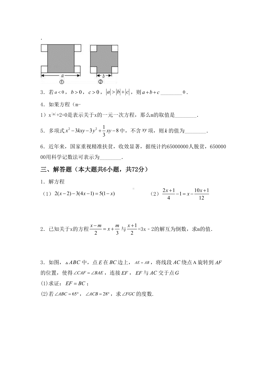 2021年部编人教版七年级数学上册期末试卷（及答案）.doc_第3页