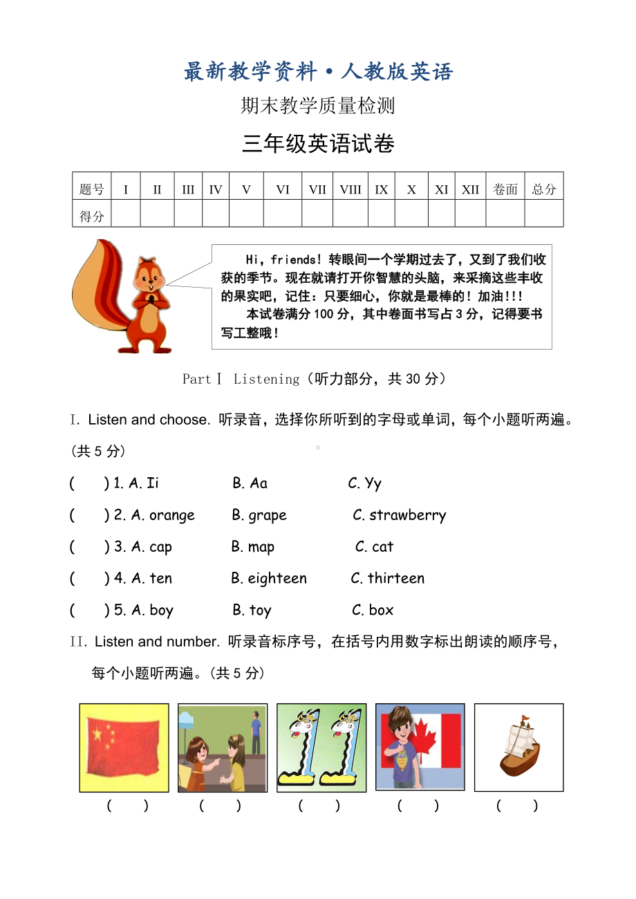 （最新）人教版pep三年级下英语期末试卷及答案.doc_第1页