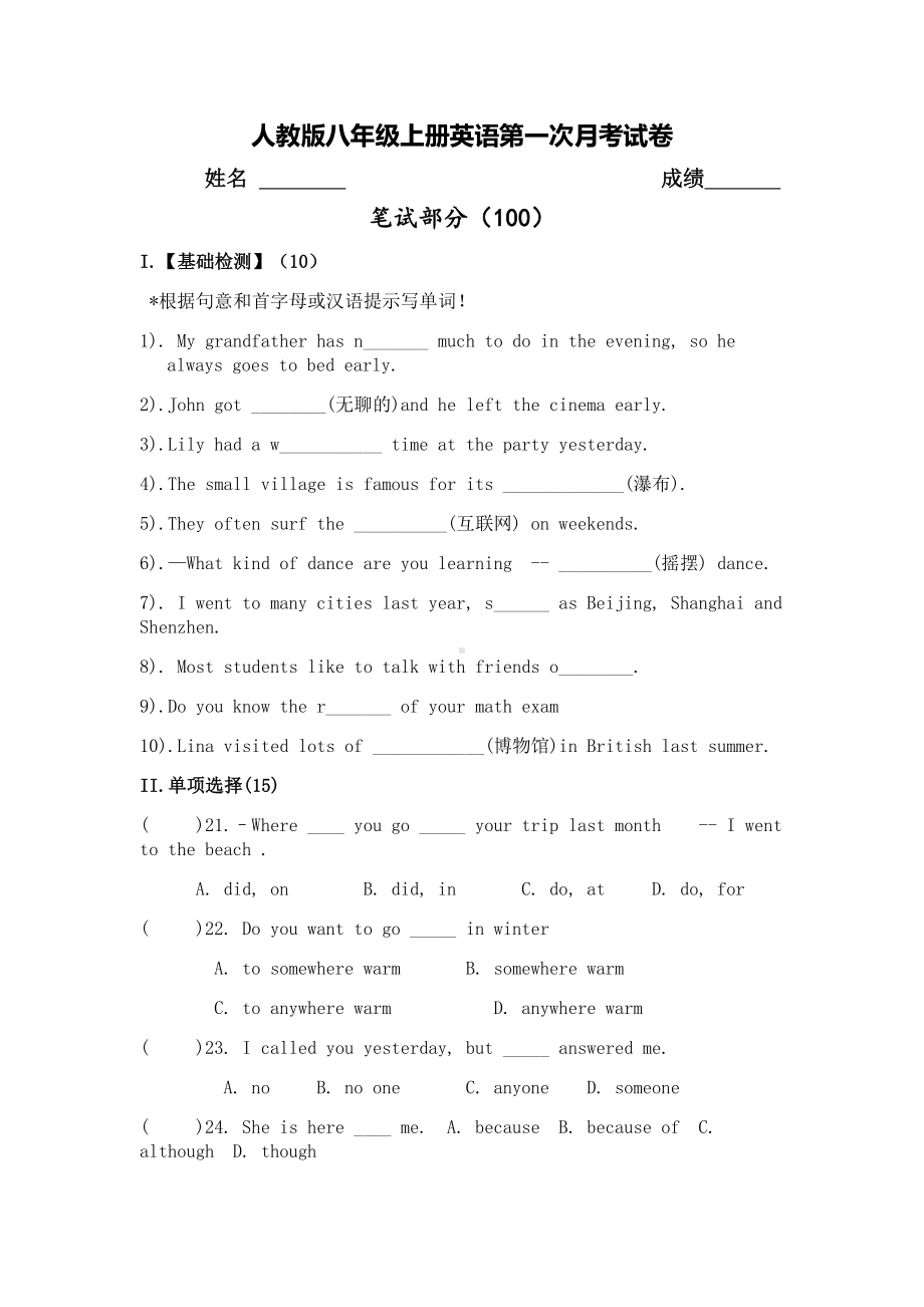 人教版八年级上册英语第一次月考试卷及答案.doc_第1页