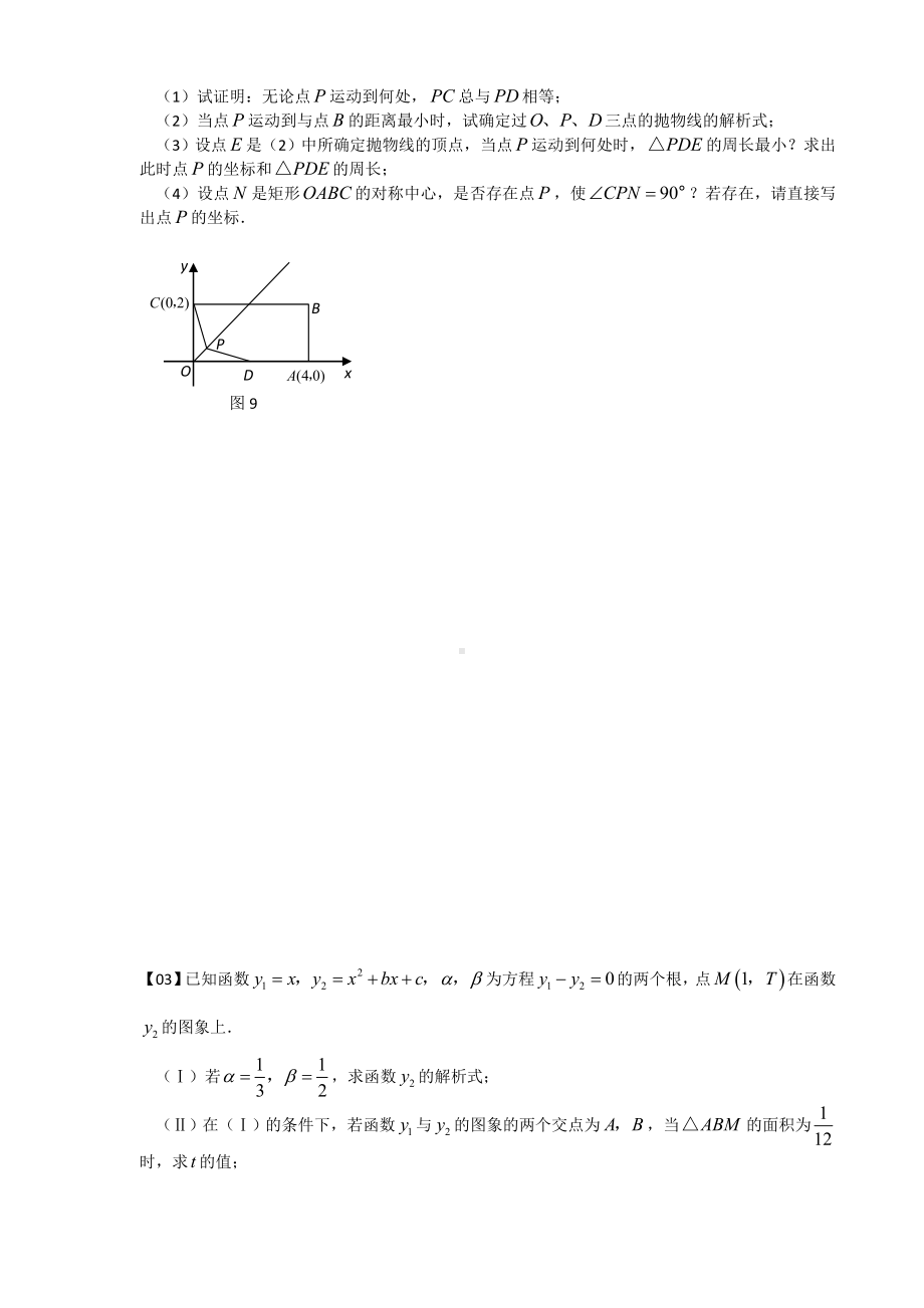 中考数学压轴题及答案(共10题).doc_第2页