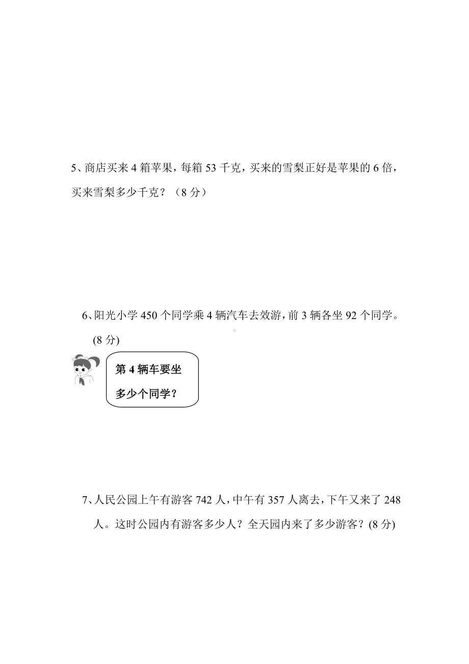 人教版三年级上册数学期末试卷-(62).doc_第2页